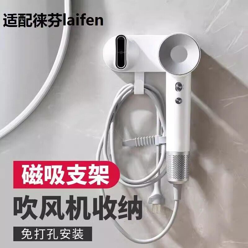 适用徕芬吹风机MINI免打孔磁吸支架laifen风筒壁挂收纳置物架配件图片