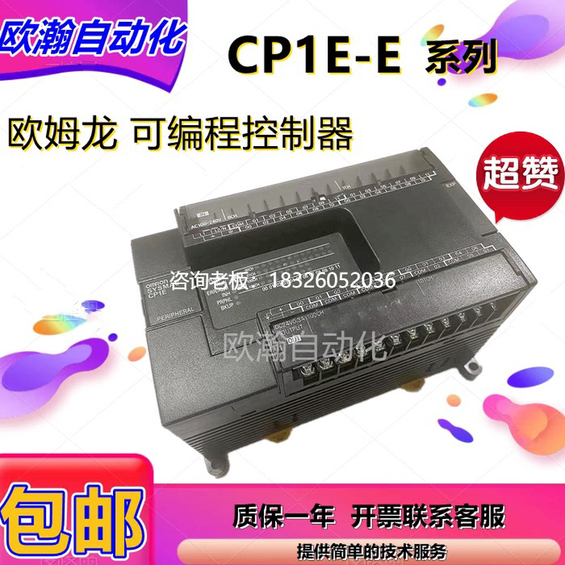 拍前询价欧姆龙控制器CP1E-E20SDR-A/E30SDR/E40DR-A/E60SDR-A/E1