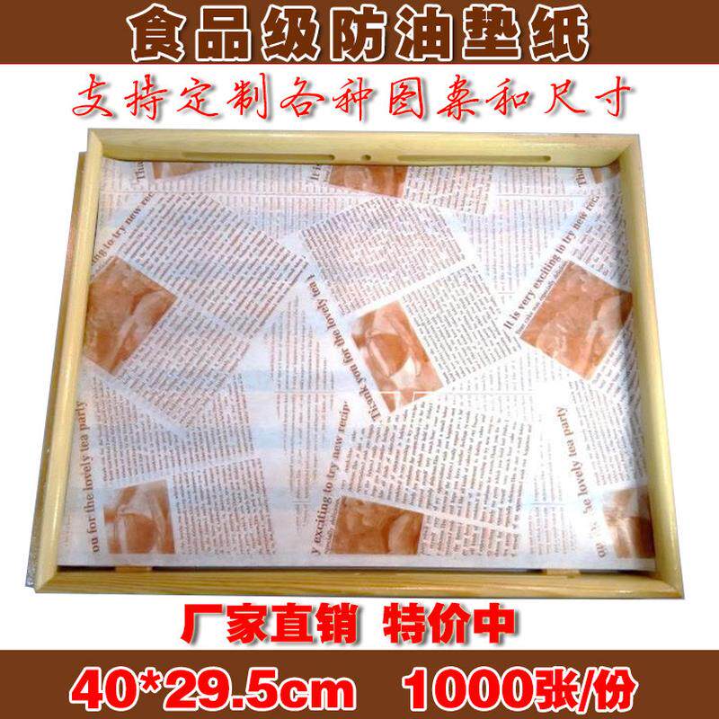 30*40快餐餐盘托盘西点蛋糕面包饼店烘焙垫纸吸油纸防油纸 垫盘纸