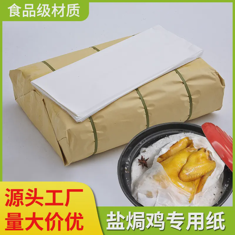 45*56纱纸盐焗鸡垫纸烧烤纸烤盘纸垫烤箱面包烘焙纸油纸烘焙用纸