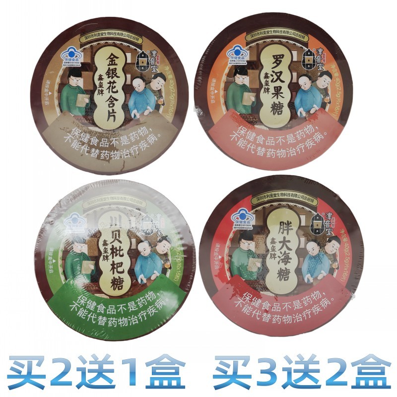 津音堂鑫玺牌胖大海罗汉果金银花含片 川贝枇杷糖  2.5g*16粒