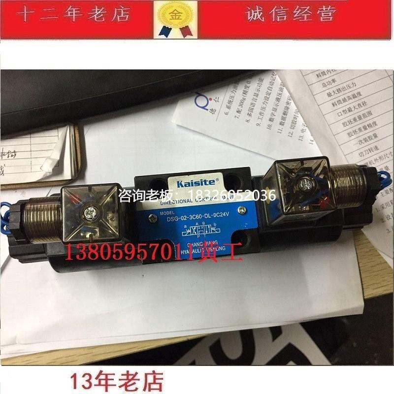 拍前询价凯斯特KAISITE电磁阀DSG-02-3C60-DL-AC240 LW DC24 DSG-