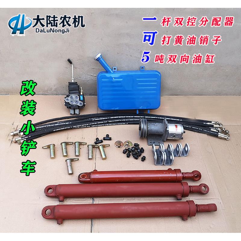 农用小四轮拖拉机改装小铲车 小型装载机挖机 分配器 5吨双向油缸