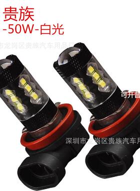 汽车led雾灯 H8 80W 3030 16SMD 黑色铝件 前雾灯 H9 H11防雾灯