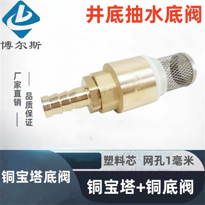 底阀井底自吸泵过滤止回阀单向阀塑芯防止回流倒流插胶皮管宝塔接