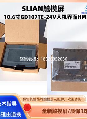 拍前询价全新SLIAN人机界面GD107TE-24V触摸屏显示屏质保一年询价