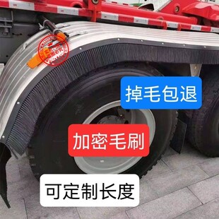 大半挂车半桥三桥后轮挡泥板雨帘毛刷泥罐车挡水防飞溅轮胎刷子条