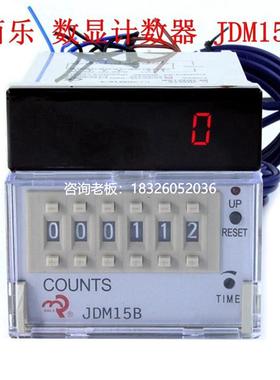 拍前询价佰乐数显计数器COUNTS  JDM15B-6位 JDM15-4 加减计数器