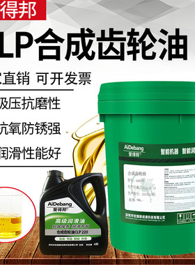 爱得邦CLP320号极压工业合成齿轮油68 100 220 460 680号减速机油