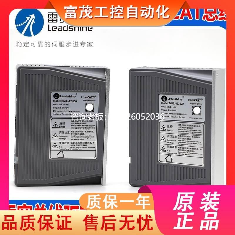 拍前询价雷赛智能DM3J-EC522 542 556 882AC总线EtherCAT步进电机