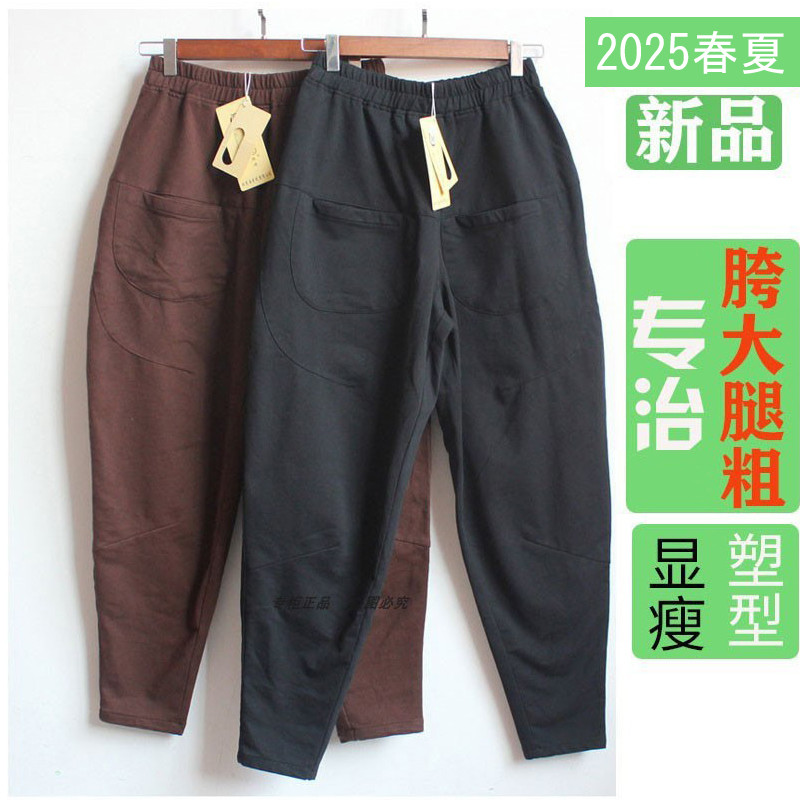 2025春季薄新款弹力大码萝卜裤女宽松显瘦休闲小脚九