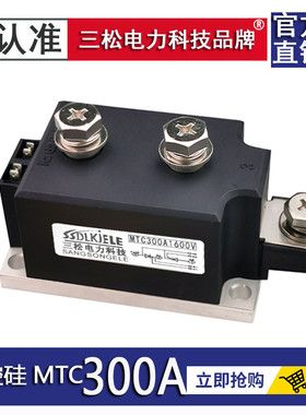 可控硅模块MTC300A1600V MTC250A200A600A800A1000A2000V500A风冷