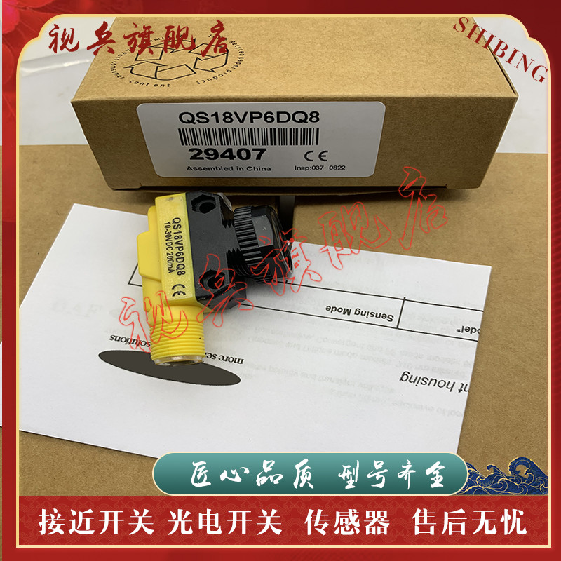 光电开关QS18VP6DQ8 QS18VN6LPQ8 QS18VP6LPQ8 QS18VN6DQ8传感器