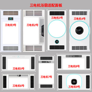 适配太太智能三电机双电机浴霸面板面罩嵌入式暖分机灯板