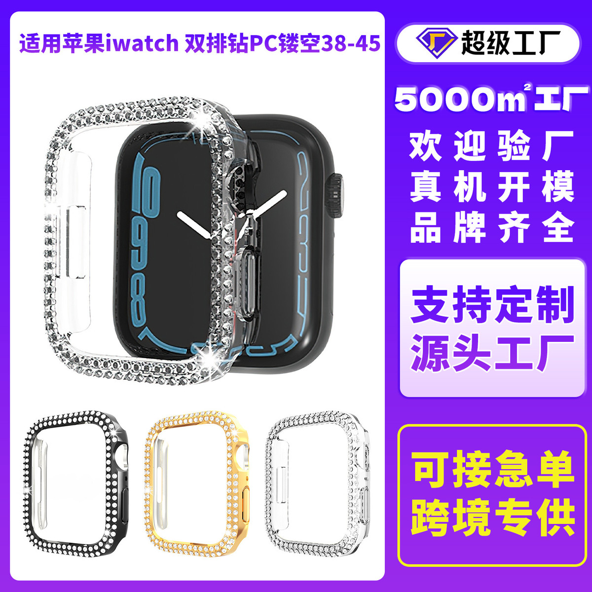 适用苹果手表壳7代8代双排镶钻iwatch7代保护壳PC镂空新款保护套