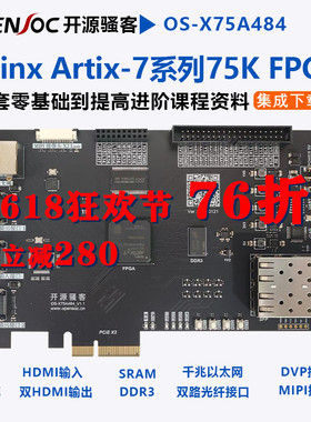 开源骚客 PCIE 光口 FPGA开发板XC7A75T零基础入门进阶提高开发板