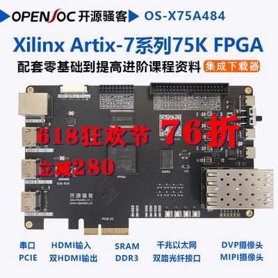 开源骚客 PCIE 光口 FPGA开发板XC7A75T零基础入门进阶提高开发板