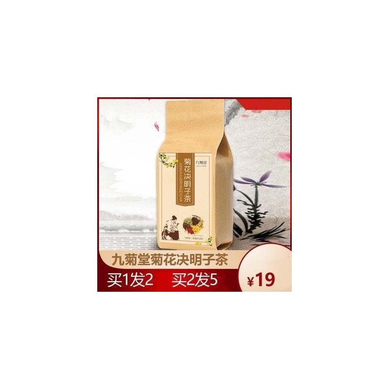 九菊堂菊花决明子茶正品菊花枸杞子决明子牛蒡根金银花桂花袋泡