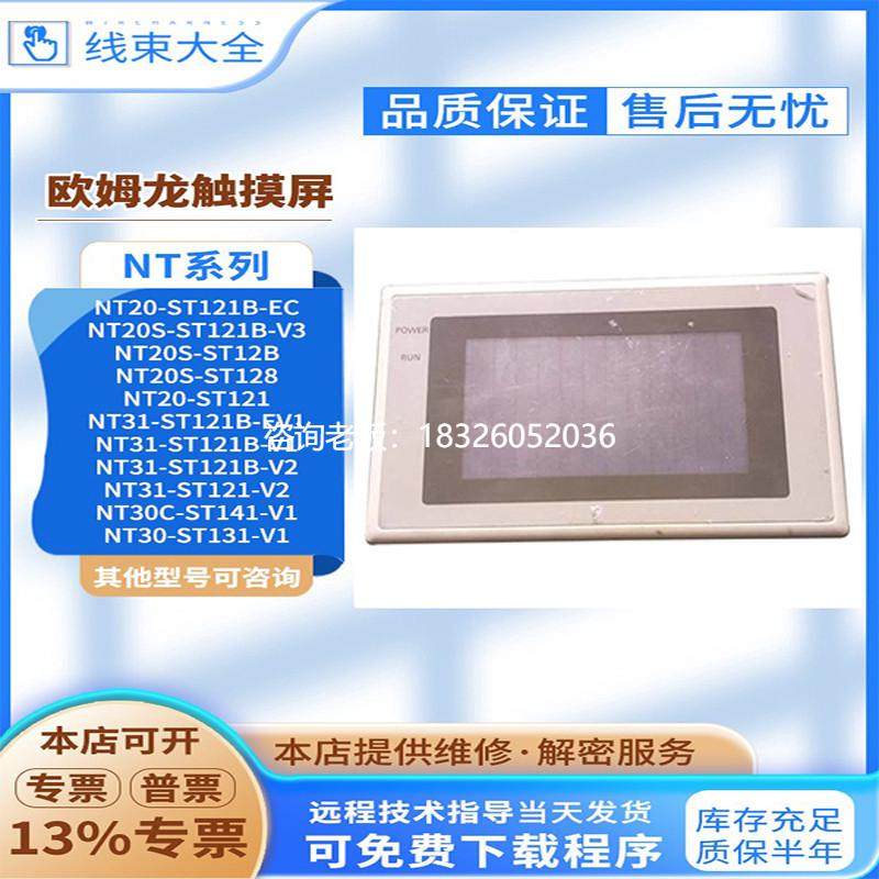 拍前询价NT631/NT620S-ST128/EC/EV1V1/NT30C-ST141-V1/ST121B-V3
