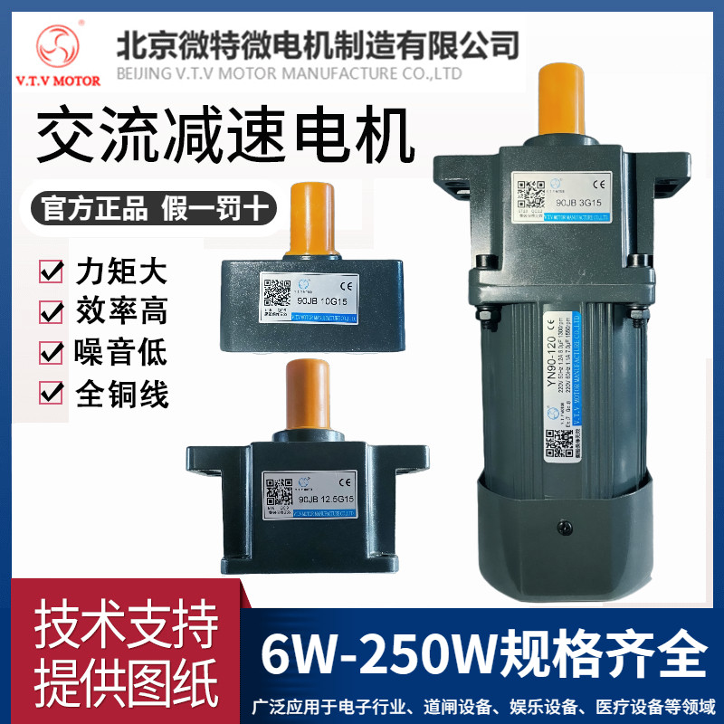 北京微特微VTV电机YN90-120/90JB3G15带耳朵牙箱调速齿轮减速马达