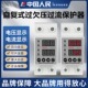 人民电器智能过欠压保护器自动覆位实时显示电流电压参数设置灵活