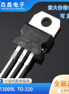 全新原装 ST13009L 13009A 开关功率三极管 12A700V TO-220 直拍
