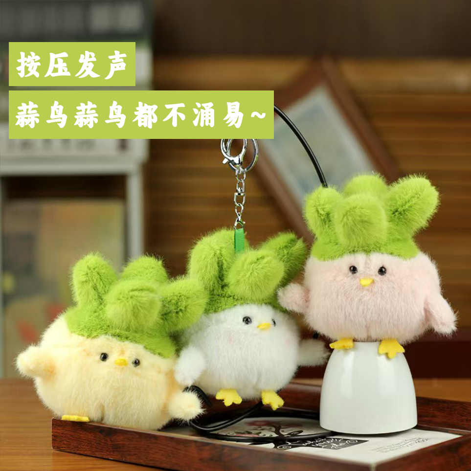 武汉文创周边大蒜鸟了发声玩偶鄂人和平鸟创意车载毛绒玩具挂件