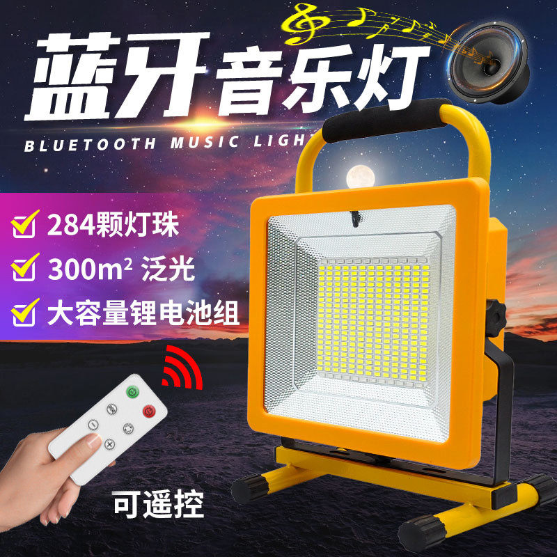 工地照明灯夜间施工投光灯户外充电强光超亮防水移动蓝牙音响射灯