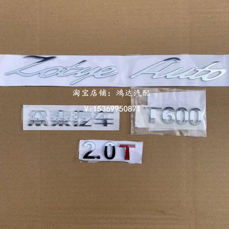 适配众泰T600酷派后车标T600coupe后字标众泰汽车尾门字母标志牌