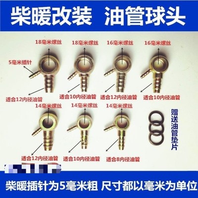 改装空暖柴暖油管接头液压接头空心螺丝滤芯取油螺丝三通接头柴油