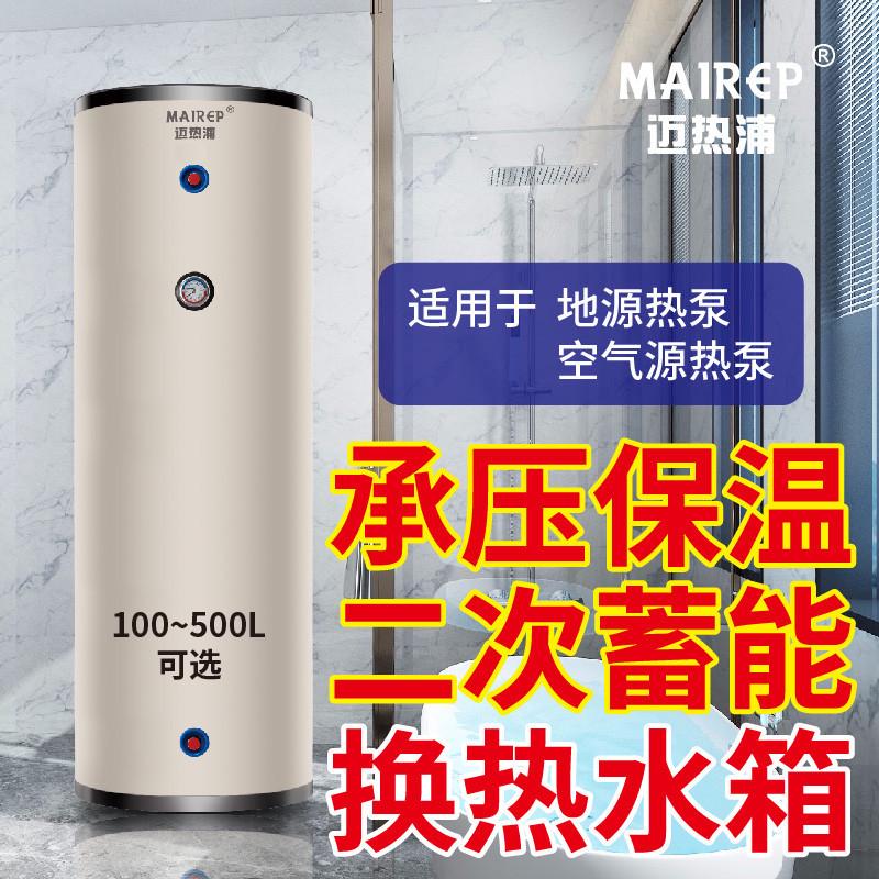 迈热浦不锈钢水箱厂家304保温水箱空气能承压热泵循环缓冲水箱