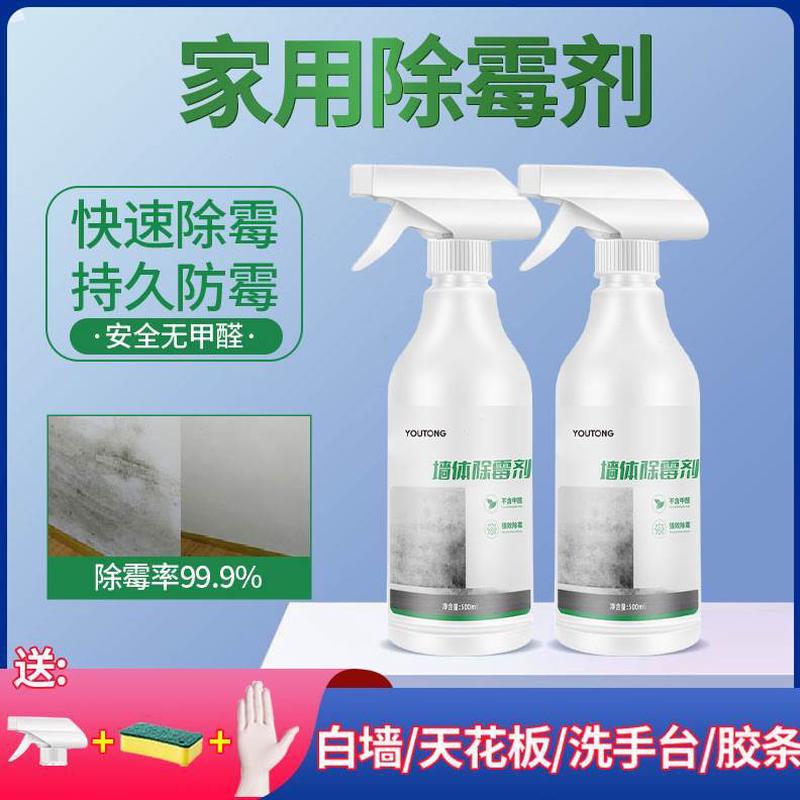 墙体除霉剂墙纸斑霉菌霉味发去墙剂霉除霉清洁霉清霉迹用白墙面