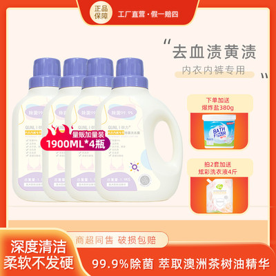 群力内衣内裤清温和亲肤婴幼儿专用洗衣露套装