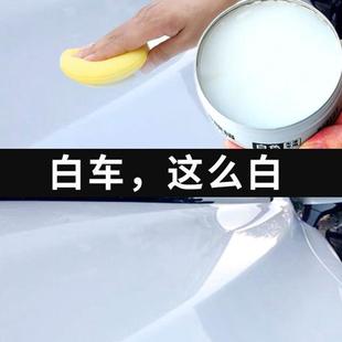 面腊车保养上光仆保护汽车蜡白色车专用镀膜车漆抛光打蜡珍珠白车