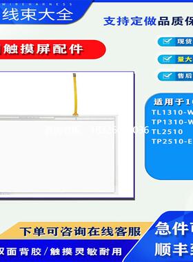 拍前询价HCFA禾川触控屏TP1310/TL1310-WTFT/TL2510/TP2510-E触摸