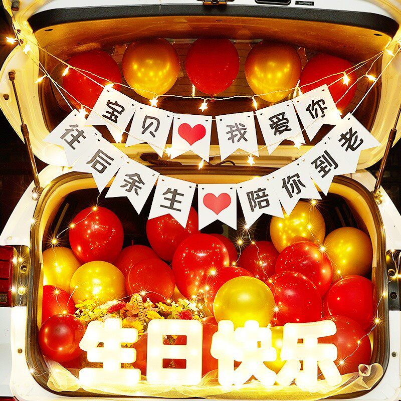 汽车后备箱惊喜生日浪漫布置七夕男女朋友装饰气球