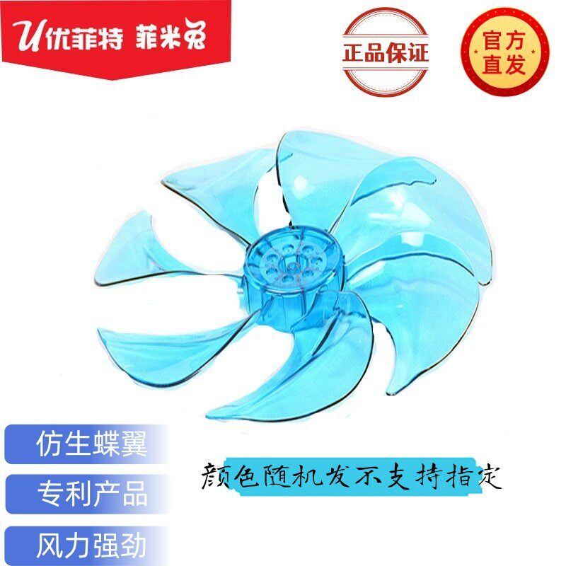 优菲特风扇叶片菲米兔电风扇风扇叶12寸14寸16寸18寸七叶六叶