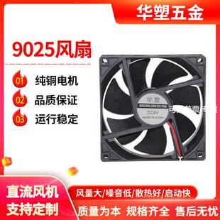 供应9025机箱风扇9cm散热器风扇12v24v汽车坐垫烘干机风扇