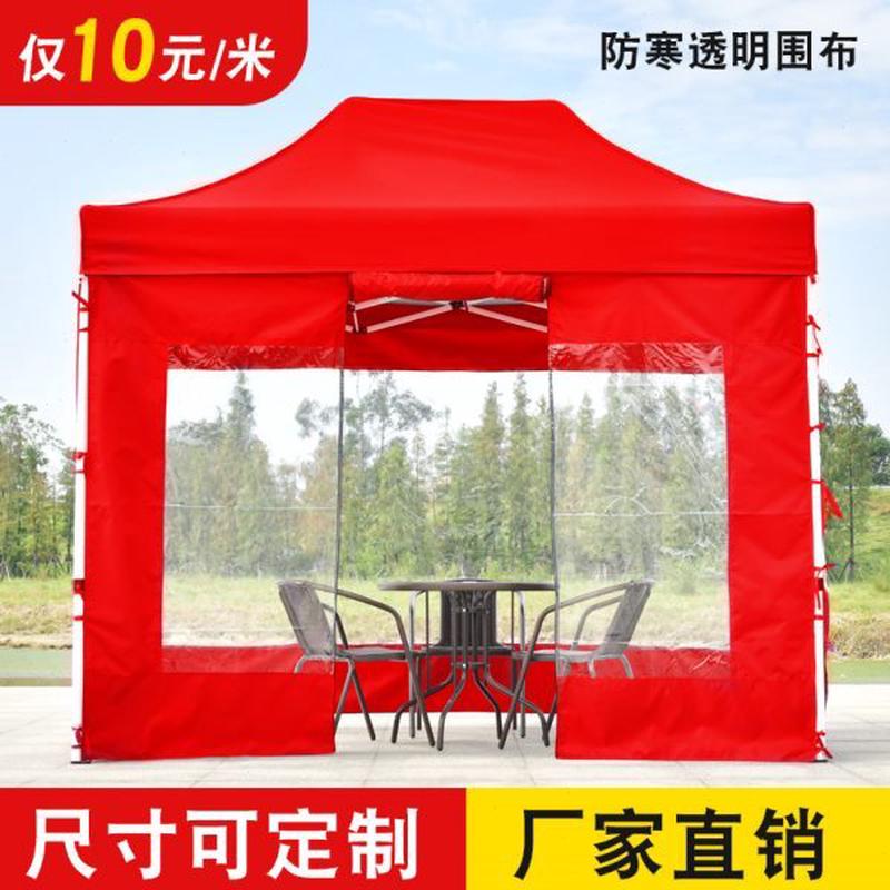 遮阳围布帐篷围挡户外棚挡布布帐篷防雨防水帆布大伞蓬加厚雨棚篷