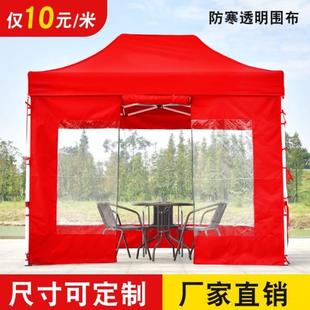 遮阳围布帐篷围挡户外棚挡布布帐篷防雨防水帆布大伞蓬加厚雨棚篷