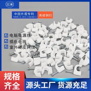 供应三桥牌电线卡线夹线码线扣塑料线卡塑料钢钉卡子单圆卡