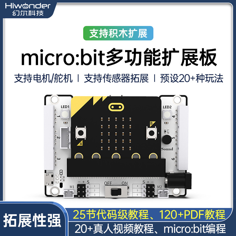 microbit扩展板 python开发板 micro:bit机器人 创客编程入门套件