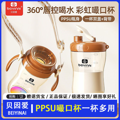 贝因爱广口婴儿嘬口杯360度防呛吸管杯学饮水杯儿童喝水敞口啜饮