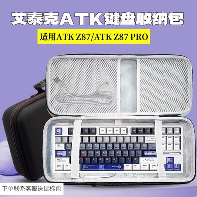 适用艾泰ATK Z87键盘收纳包87键机械键盘鼠标一体收纳盒硬壳收纳