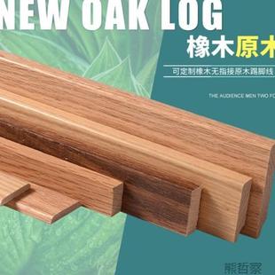 色踢脚线极窄踢脚板纯实木平板白橡木红橡白蜡木质线条地角线X20