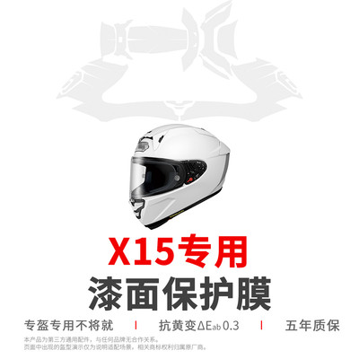 X15头盔贴膜保护膜摩托车头盔膜透明隐形车衣镜片防雨膜骑车