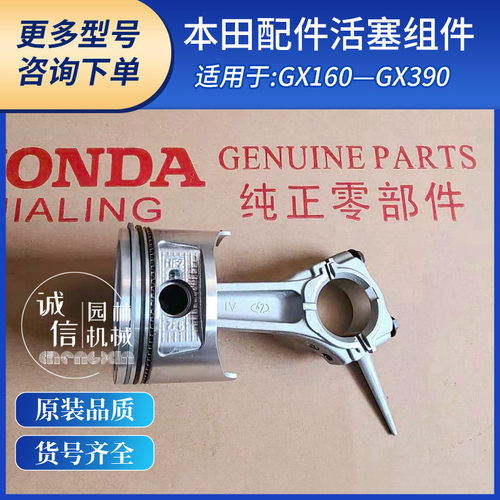 本田汽油发动机原厂配件GX390/GX200活塞组件 活塞环 连杆