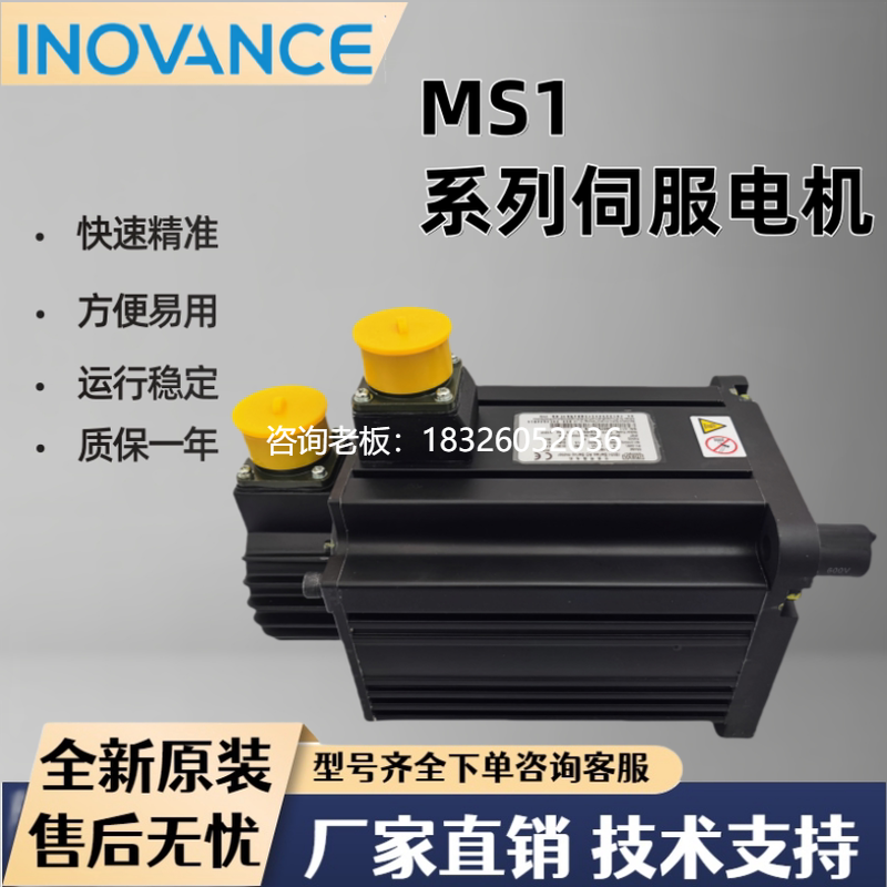 拍前询价汇川伺服电机 MS1H3-85B15CD/13C/18C/29C/44C/75CD-T331