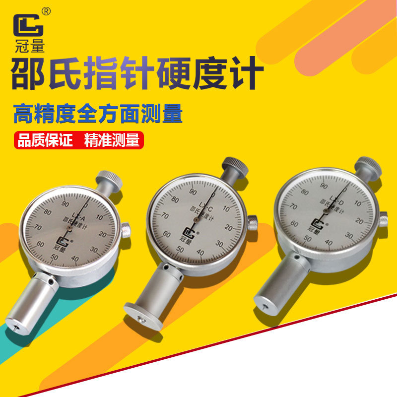 冠量LX-d型邵氏硬度计 尖头指针硬度计 针型硬度测试仪 D型硬度表