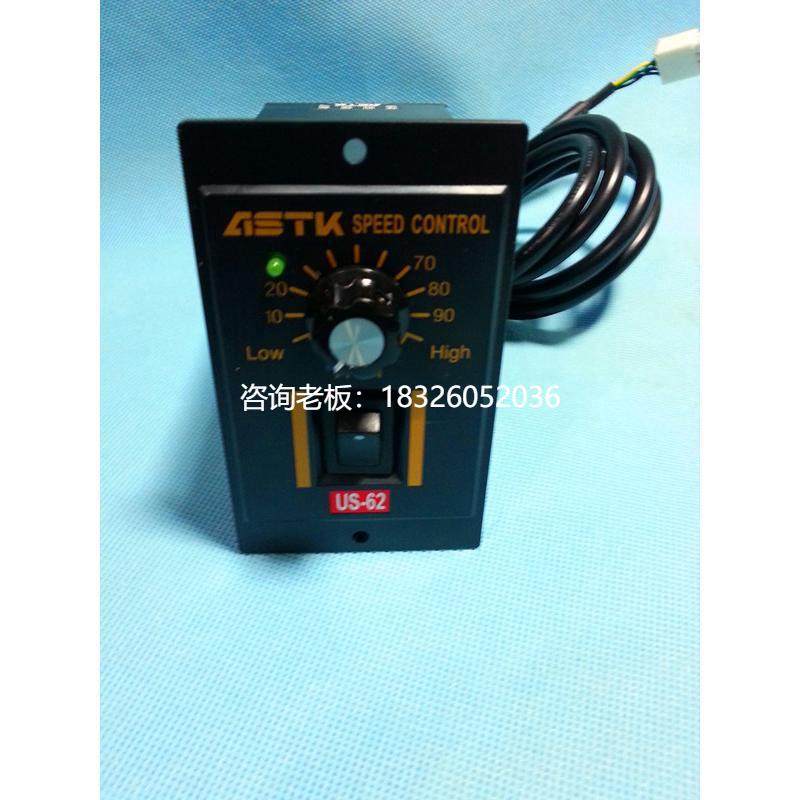 拍前询价特价全新 原装台湾ASTK电机/马达/电子调速器US-62 6W/12